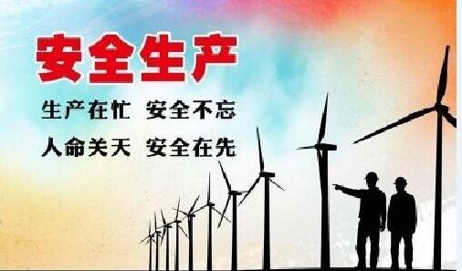 強(qiáng)化電力安全發(fā)展觀，提升全員安全素質(zhì)