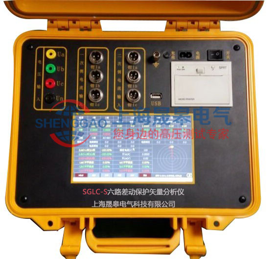 SGLC-S六路差動(dòng)保護(hù)矢量分析儀