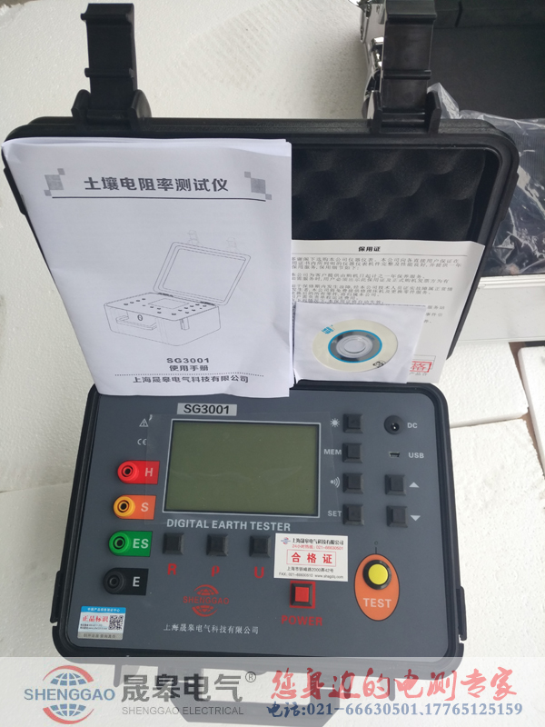 晟皋牌SG3001土壤電阻率測試儀-防雷裝置檢測設備