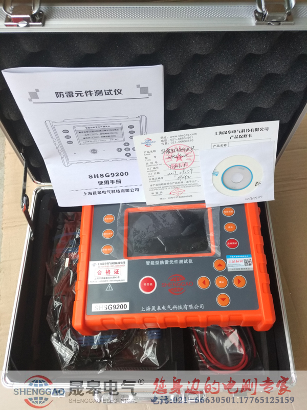 上海晟皋牌SHSG9200防雷元件測試儀-防雷裝置檢測設備
