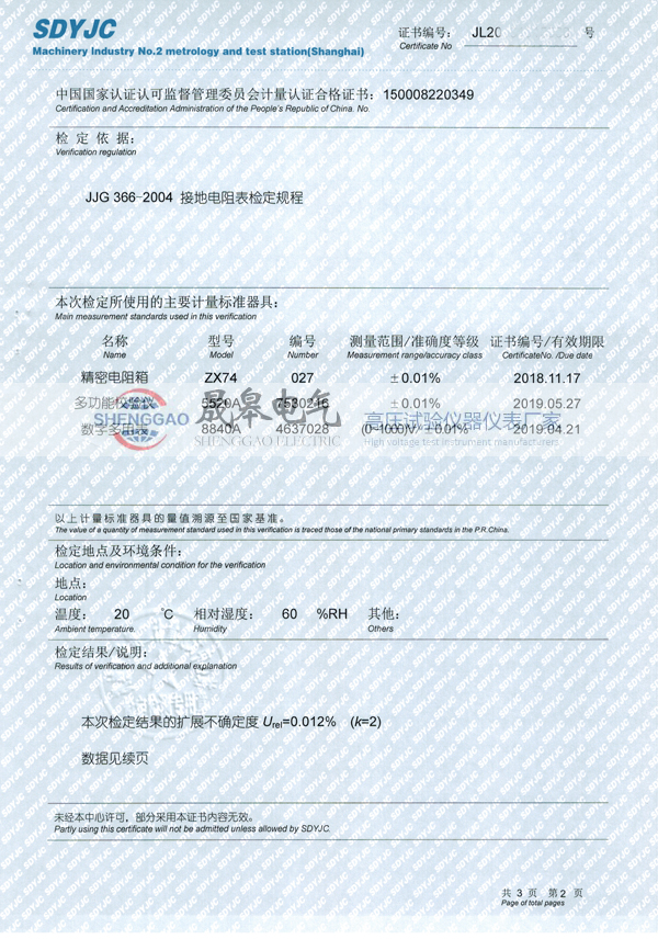 晟皋SG3001土壤電阻率測試儀檢定證書