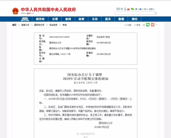 好消息！今年“五一”放假四天！-晟皋電氣
