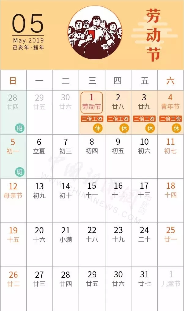 好消息！今年“五一”放假四天！-晟皋電氣