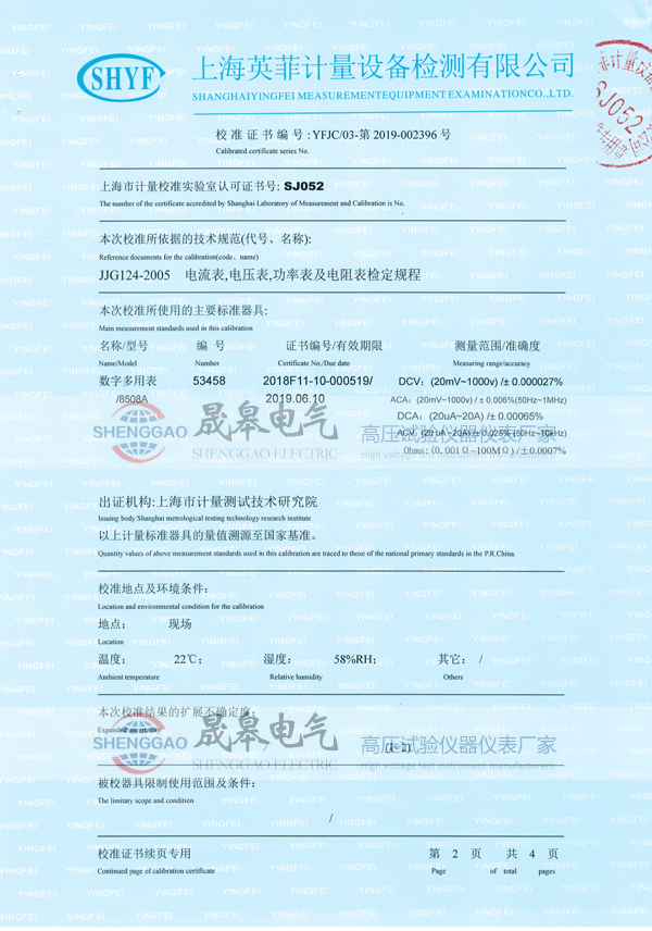 晟皋SG3050等電位測試儀校準證書