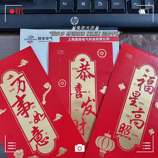 上海晟皋電氣：2023開(kāi)工大吉！
